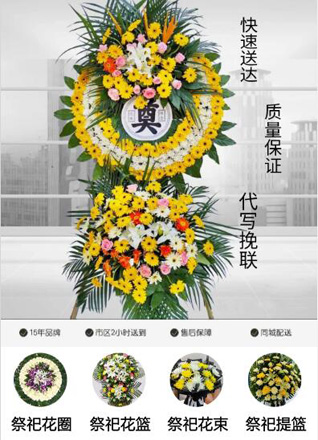 安徽宿州市砀山县朱楼镇花圈代送